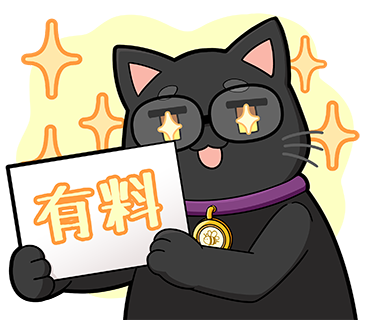 黑貓老師說有料